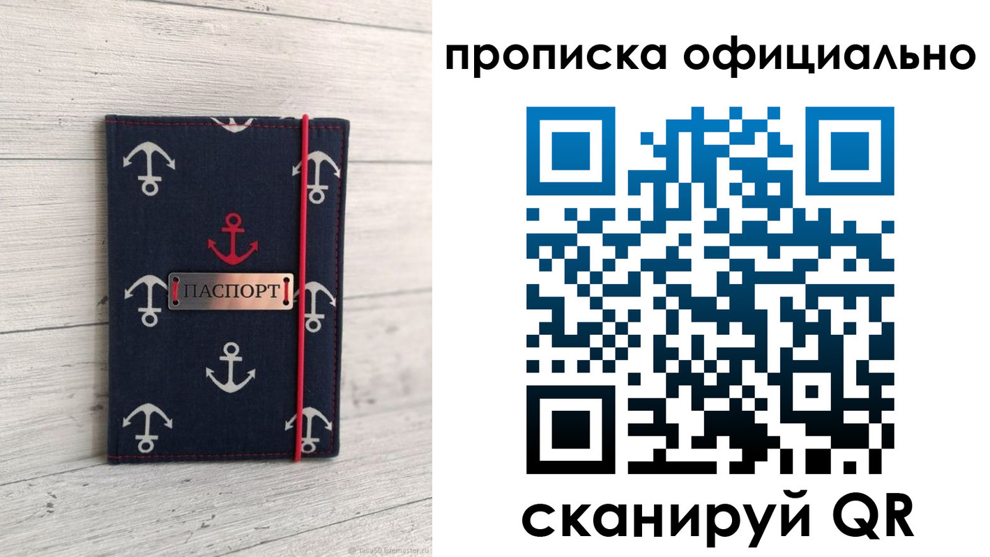 прописка ребенка в Новосибирской области