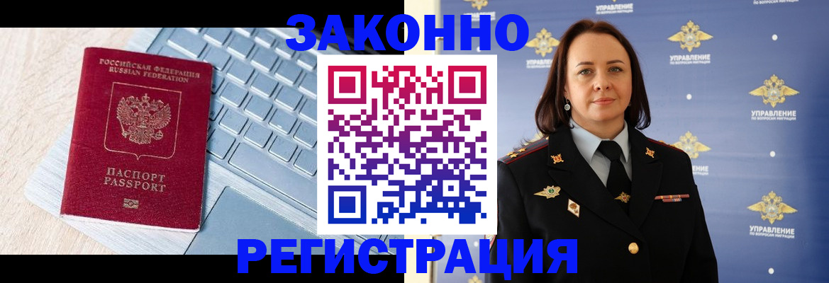 прописка иностранных граждан в Новосибирской области